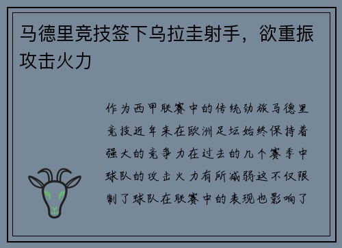 马德里竞技签下乌拉圭射手，欲重振攻击火力