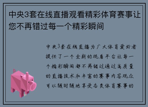 中央3套在线直播观看精彩体育赛事让您不再错过每一个精彩瞬间