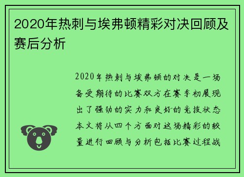 2020年热刺与埃弗顿精彩对决回顾及赛后分析