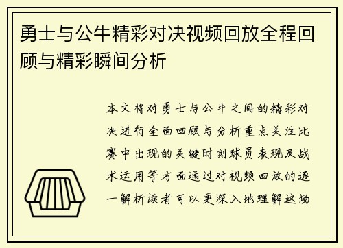 勇士与公牛精彩对决视频回放全程回顾与精彩瞬间分析
