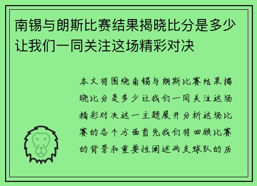 南锡与朗斯比赛结果揭晓比分是多少让我们一同关注这场精彩对决