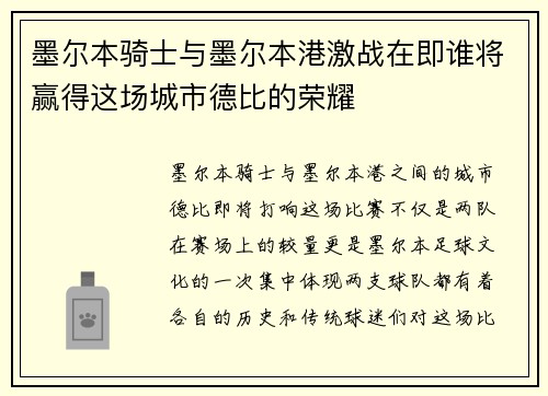 墨尔本骑士与墨尔本港激战在即谁将赢得这场城市德比的荣耀